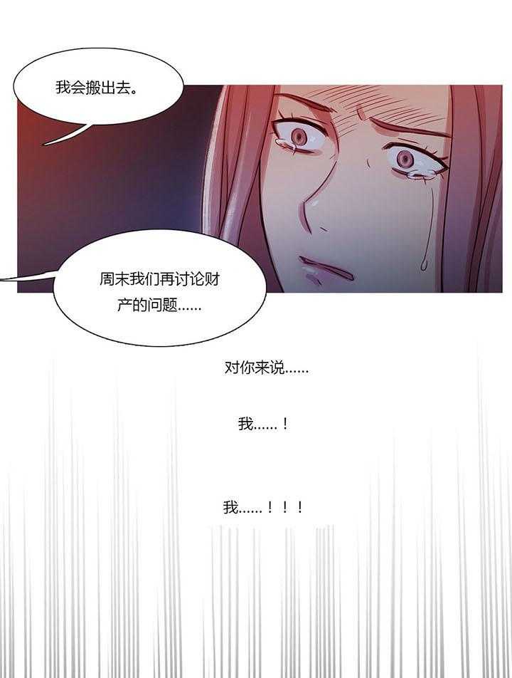 《冷艳之殇》第27话 27_争吵 第53页