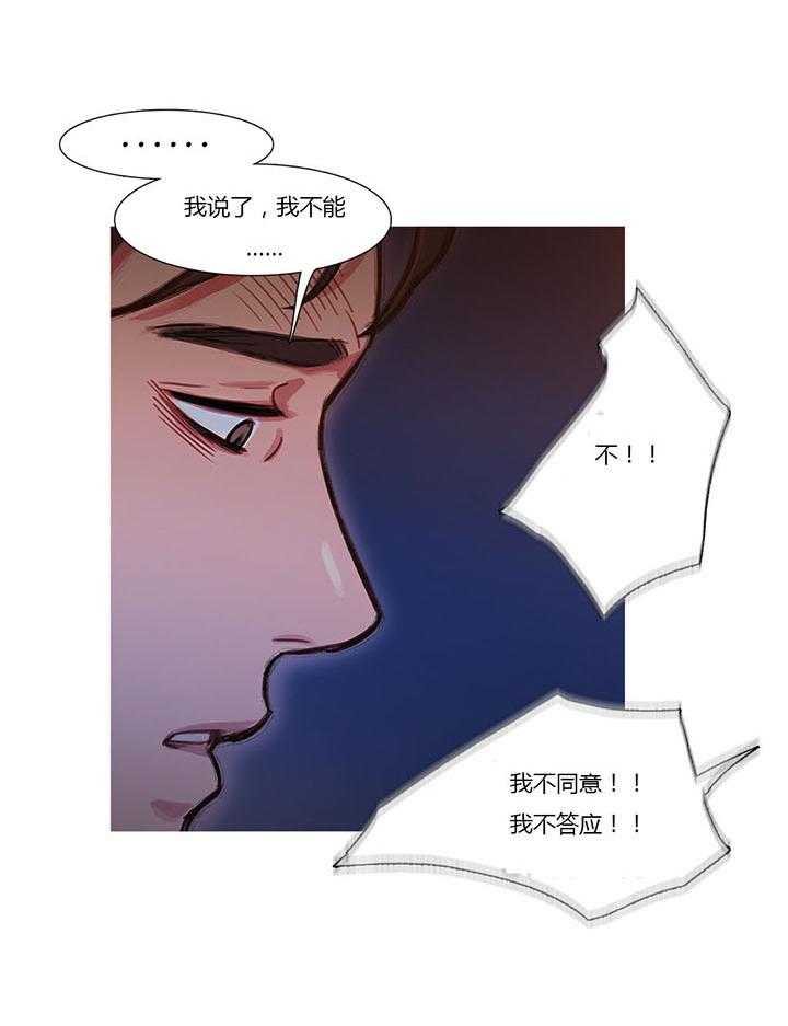 《冷艳之殇》第27话 27_争吵 第58页
