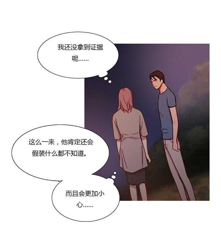 《冷艳之殇》第27话 27_争吵 第8页