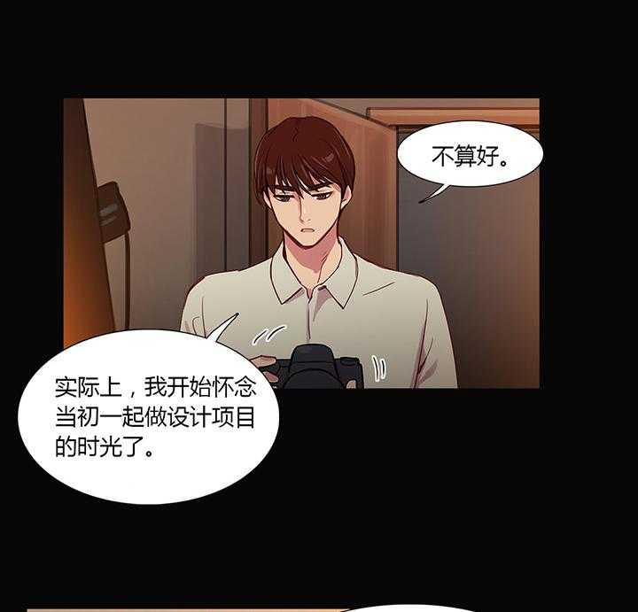 《冷艳之殇》第28话 28_再一次在一起 第21页