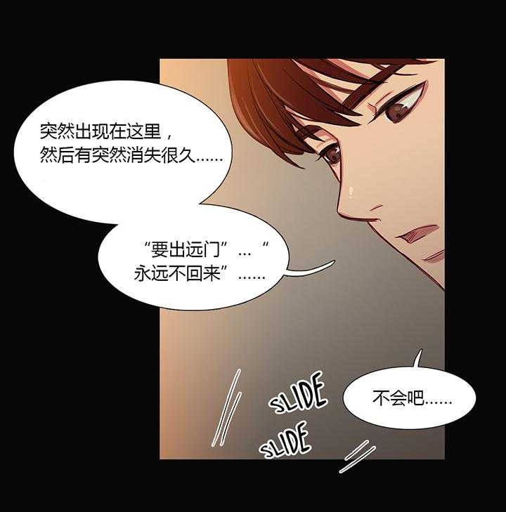 《冷艳之殇》第28话 28_再一次在一起 第25页