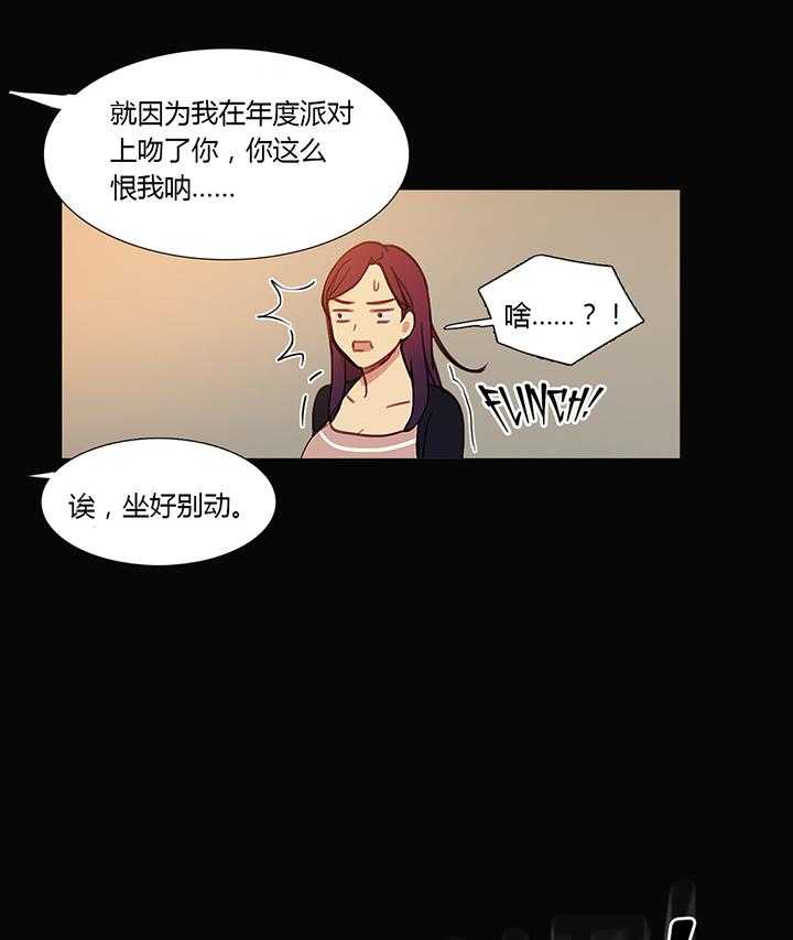 《冷艳之殇》第28话 28_再一次在一起 第26页
