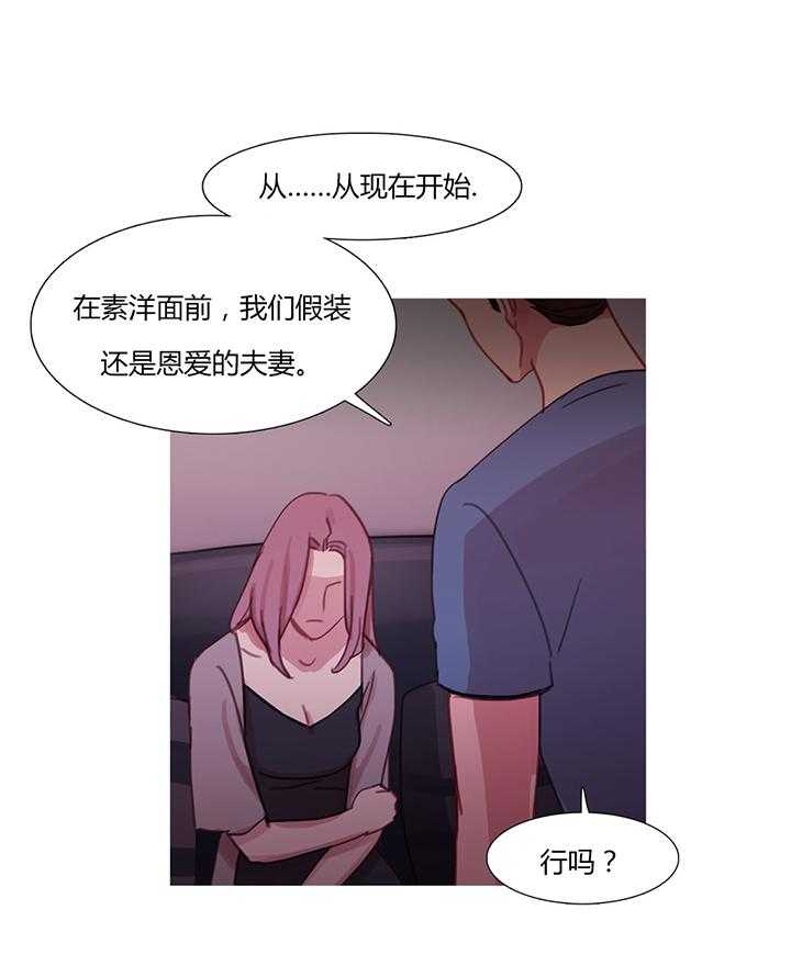 《冷艳之殇》第29话 29_男朋友 第50页