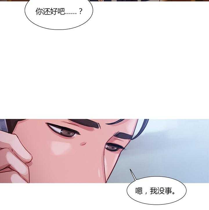 《冷艳之殇》第29话 29_男朋友 第5页