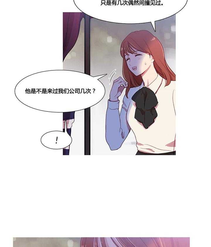 《冷艳之殇》第30话 30_挫败的米娜 第10页