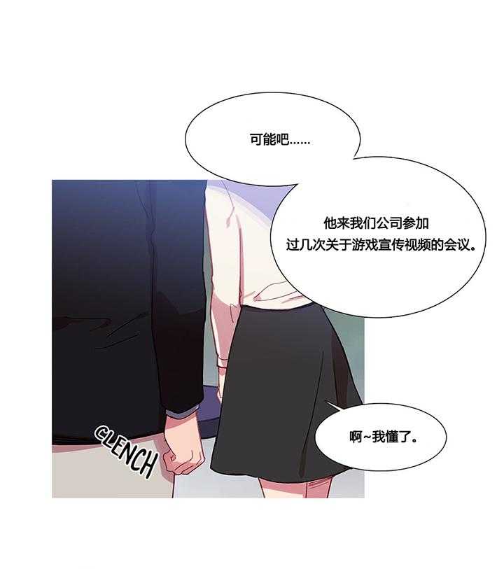 《冷艳之殇》第30话 30_挫败的米娜 第12页