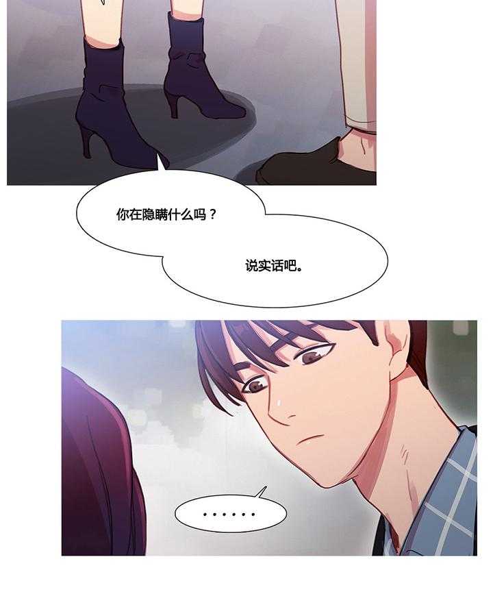 《冷艳之殇》第30话 30_挫败的米娜 第19页