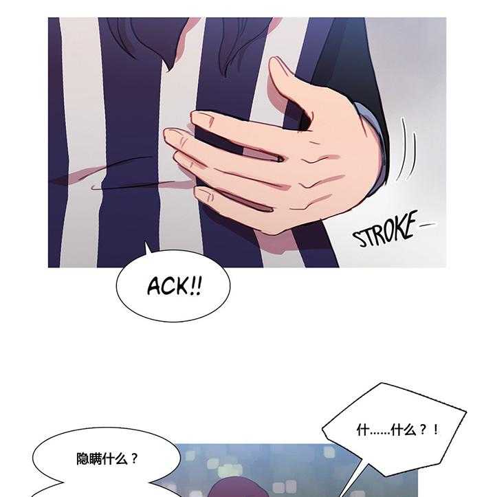 《冷艳之殇》第30话 30_挫败的米娜 第20页