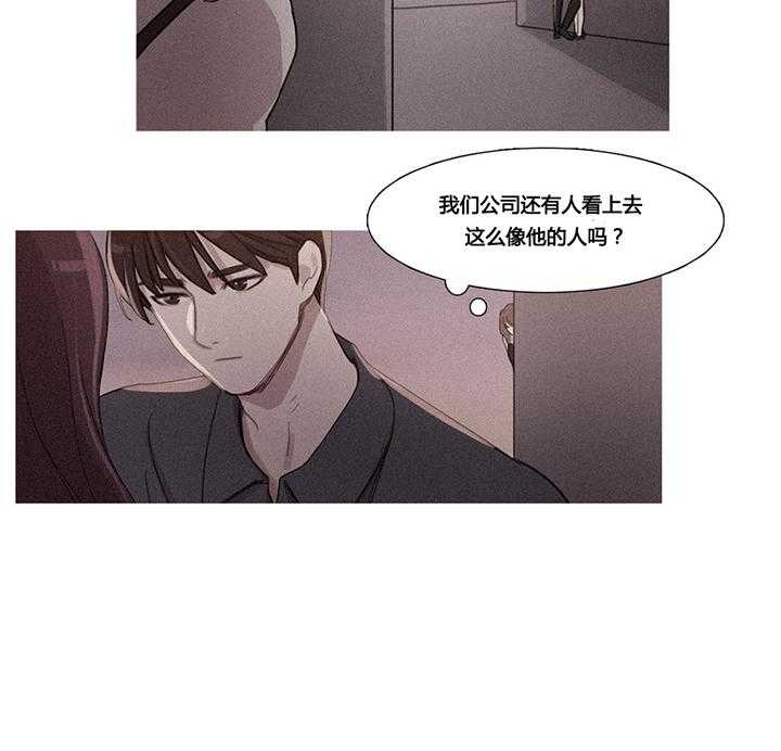 《冷艳之殇》第30话 30_挫败的米娜 第43页