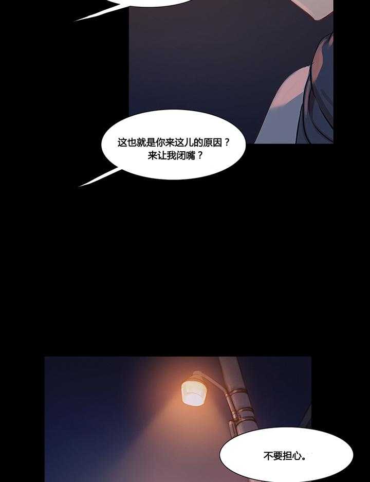 《冷艳之殇》第33话 33_米娜的报复2 第19页