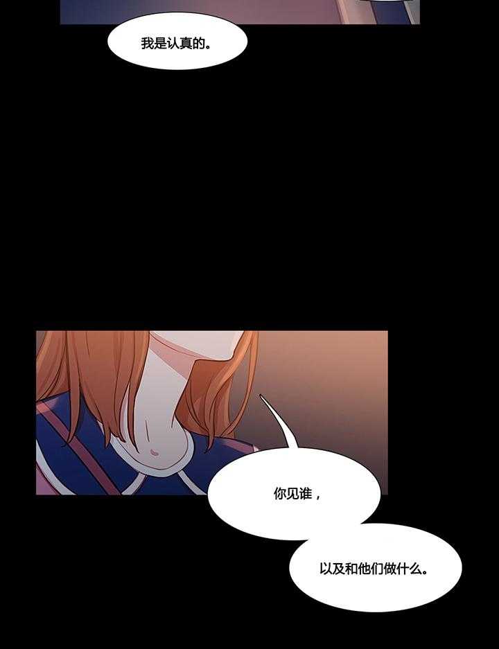 《冷艳之殇》第33话 33_米娜的报复2 第20页