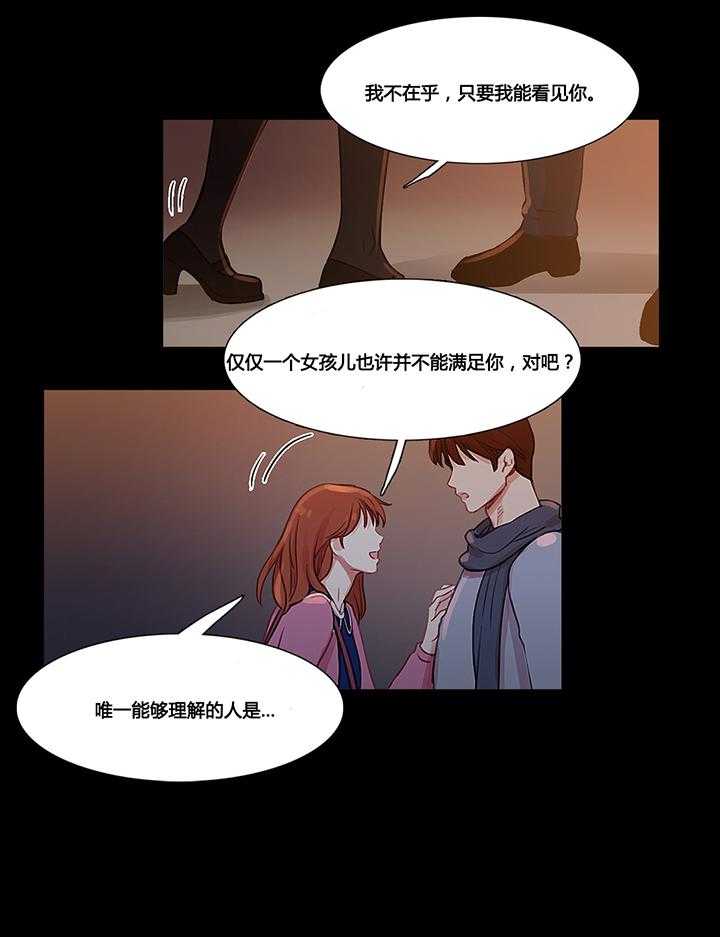 《冷艳之殇》第33话 33_米娜的报复2 第23页