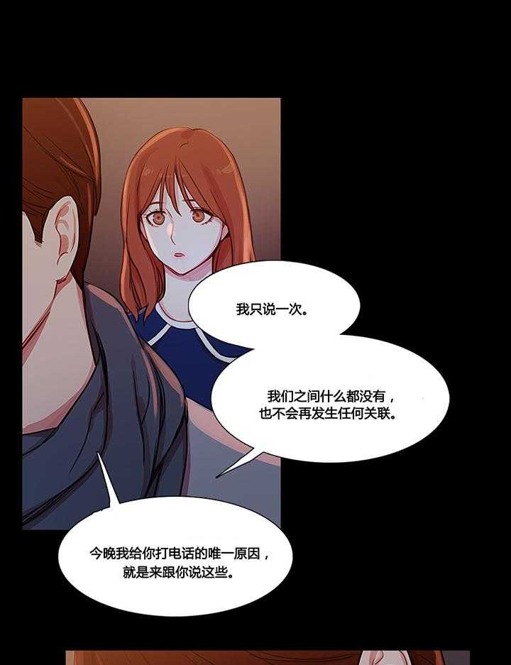 《冷艳之殇》第33话 33_米娜的报复2 第26页