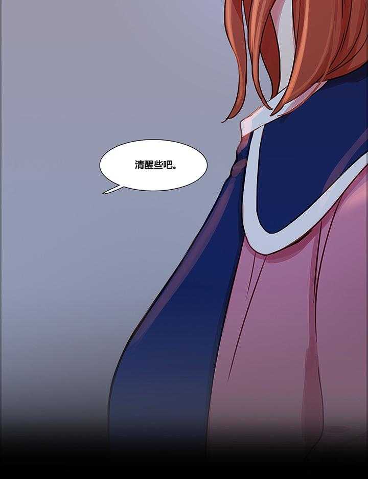 《冷艳之殇》第33话 33_米娜的报复2 第29页