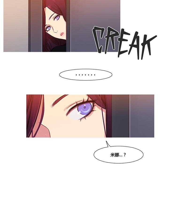 《冷艳之殇》第33话 33_米娜的报复2 第2页