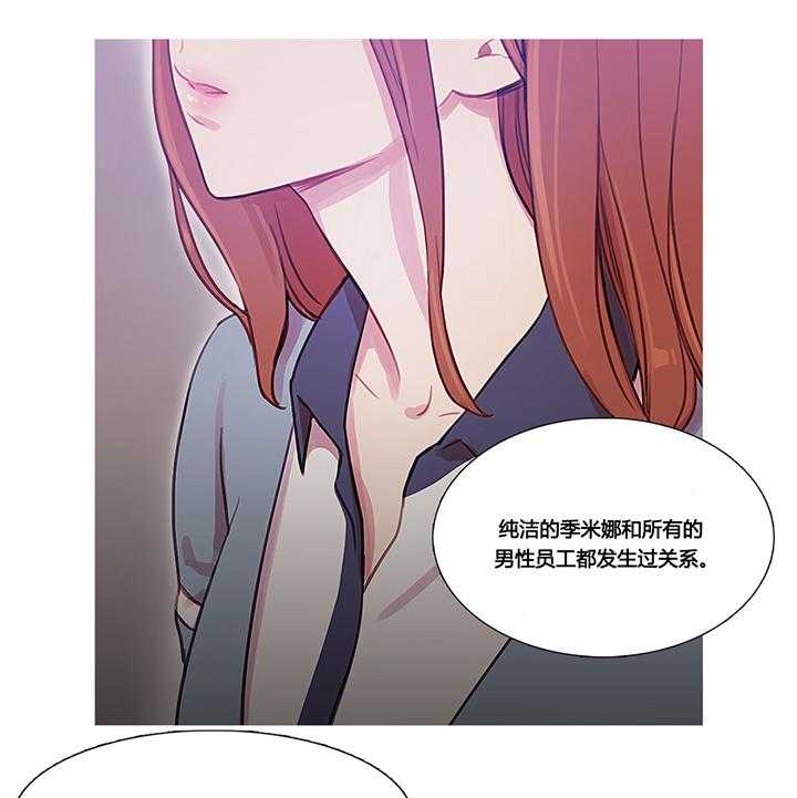 《冷艳之殇》第33话 33_米娜的报复2 第37页