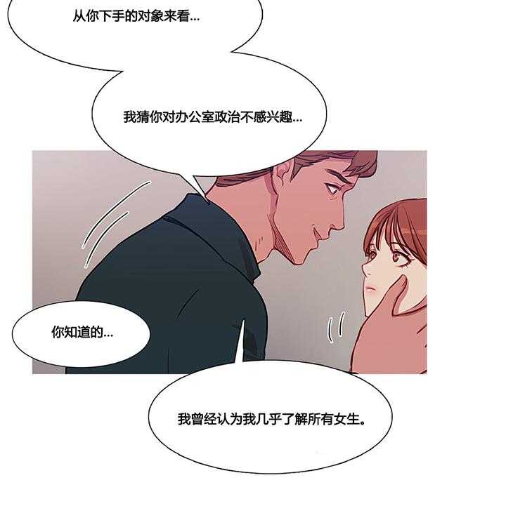 《冷艳之殇》第33话 33_米娜的报复2 第38页