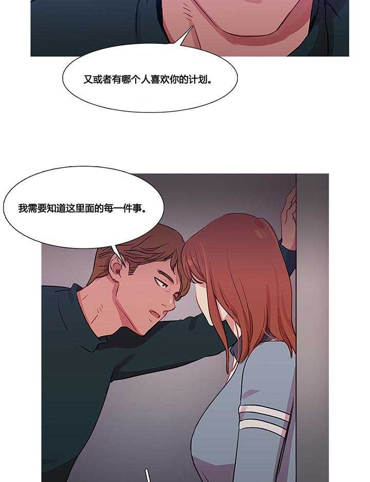 《冷艳之殇》第33话 33_米娜的报复2 第43页