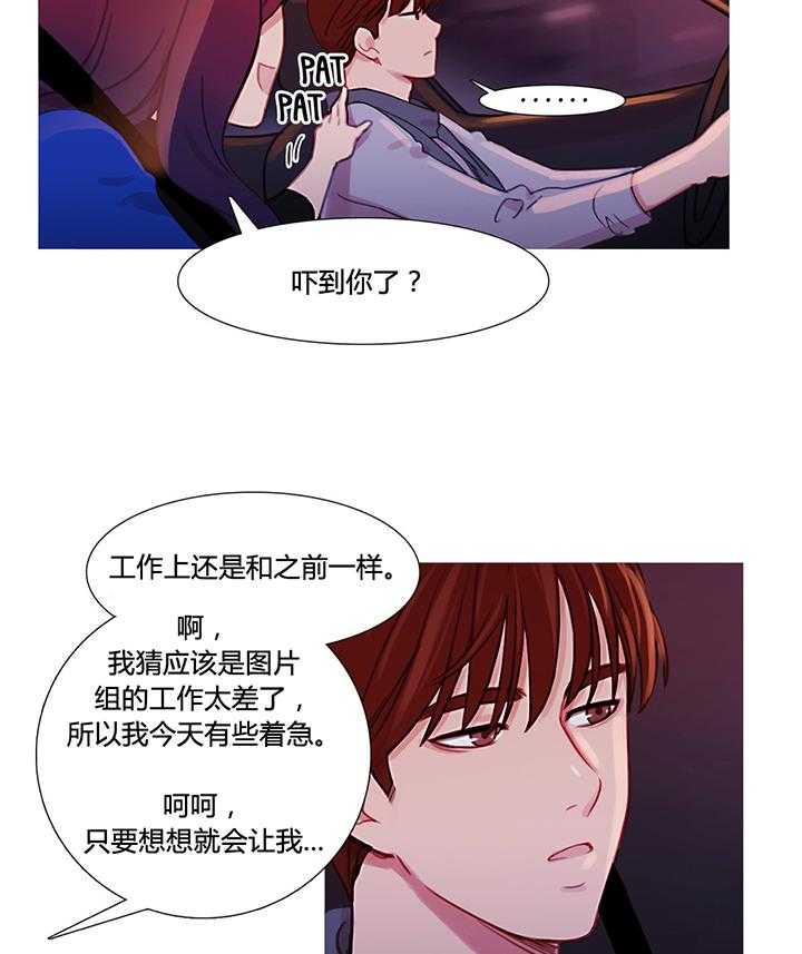 《冷艳之殇》第32话 32_米娜的报复 第12页
