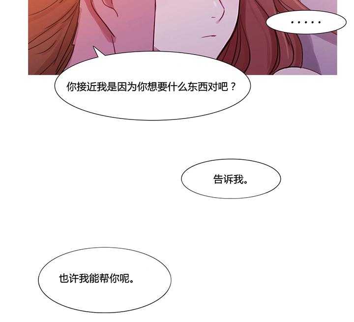 《冷艳之殇》第32话 32_米娜的报复 第27页