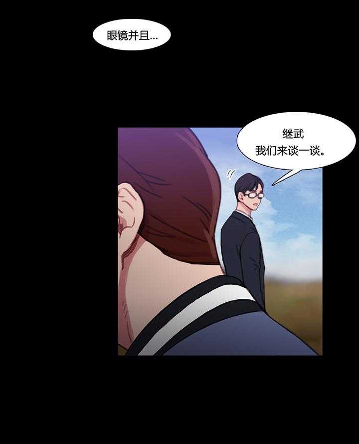 《冷艳之殇》第31话 31_米娜与继武 第10页