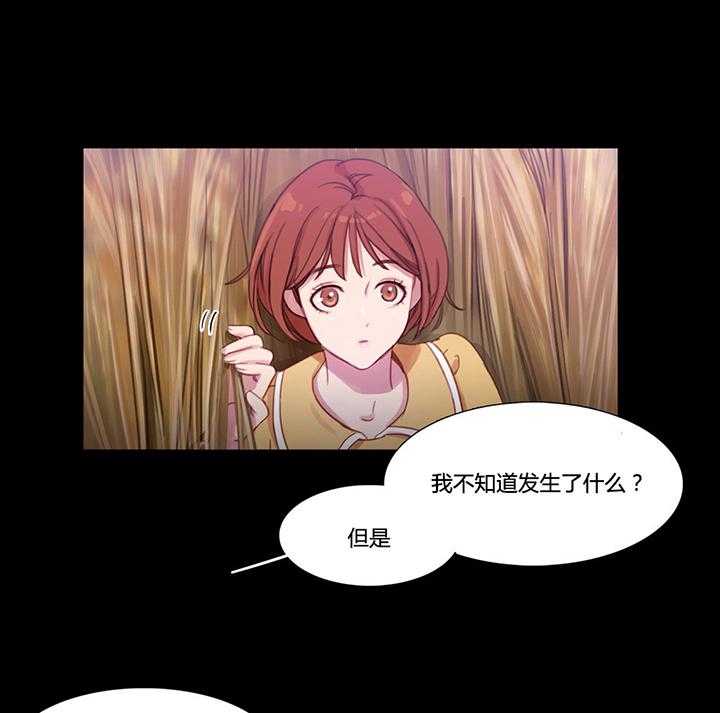 《冷艳之殇》第31话 31_米娜与继武 第17页