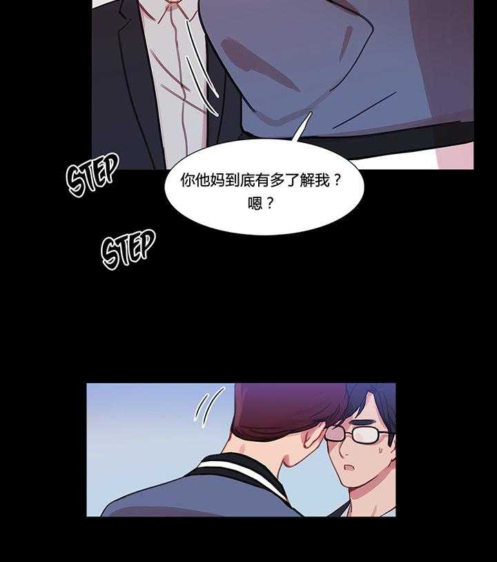 《冷艳之殇》第31话 31_米娜与继武 第21页