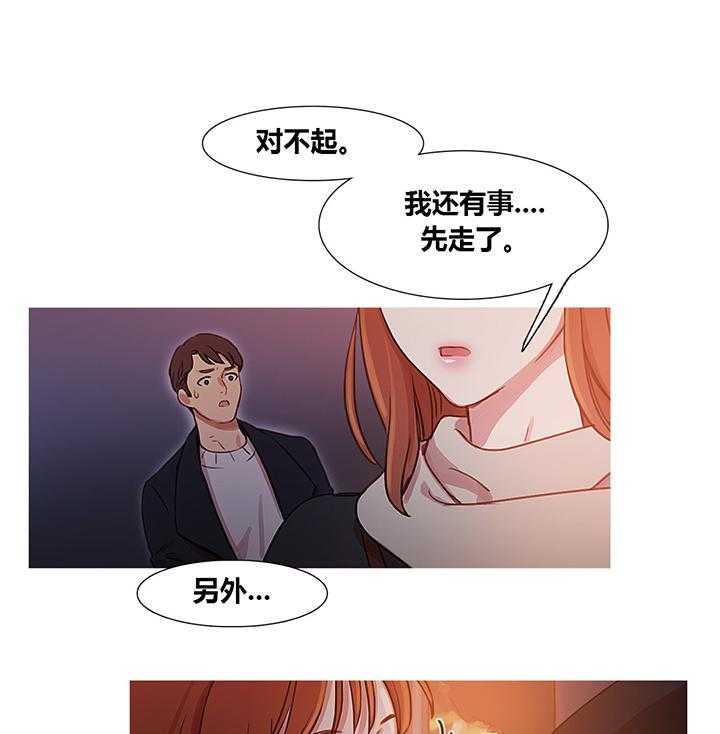 《冷艳之殇》第35话 35_威胁 第12页