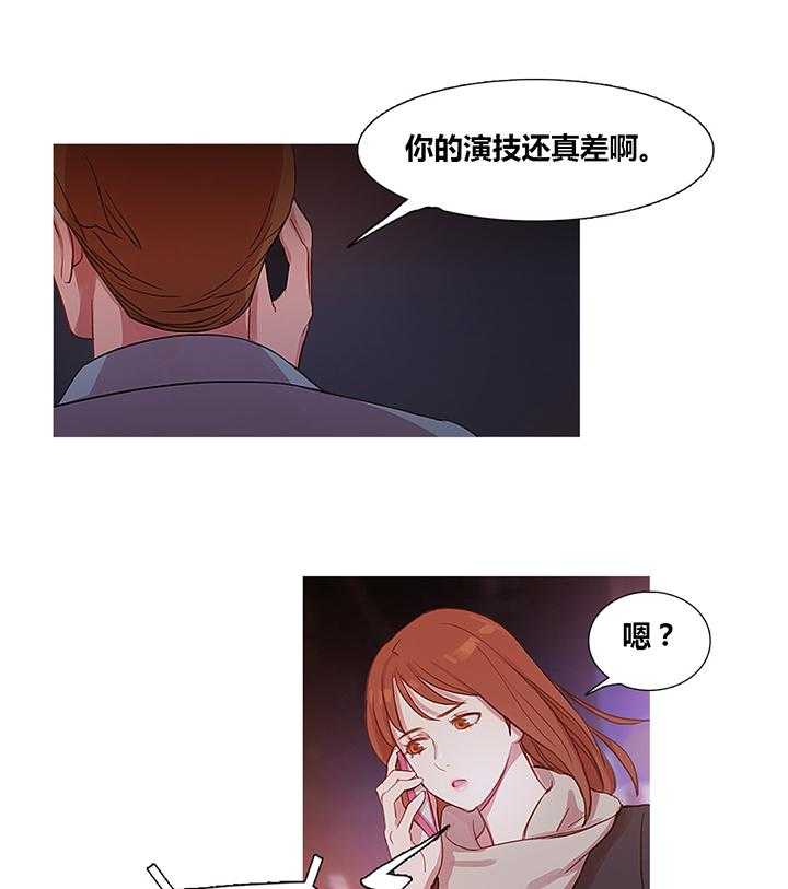 《冷艳之殇》第35话 35_威胁 第20页