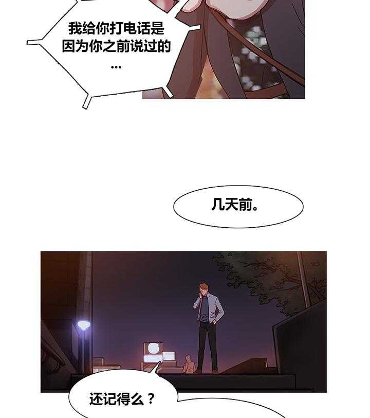 《冷艳之殇》第35话 35_威胁 第21页