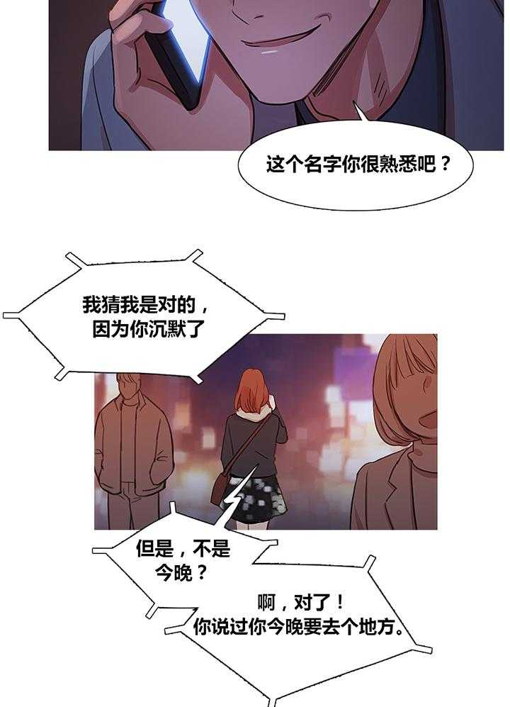 《冷艳之殇》第35话 35_威胁 第24页