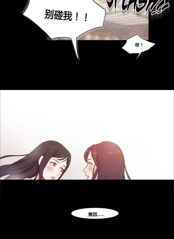 《冷艳之殇》第37话 37_赛因的过去 第17页