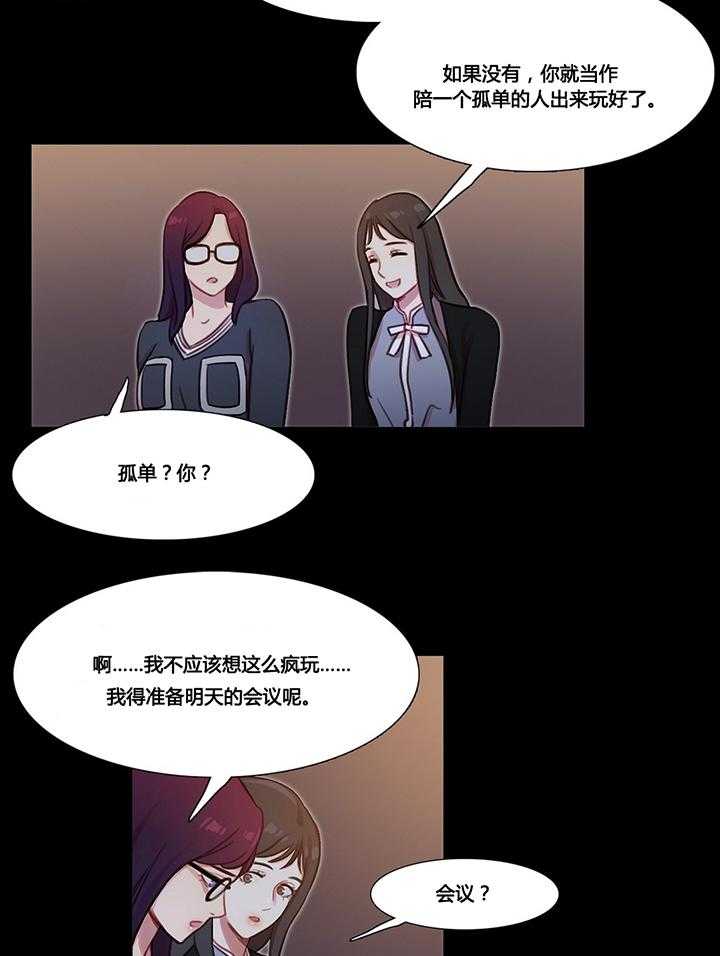 《冷艳之殇》第37话 37_赛因的过去 第27页