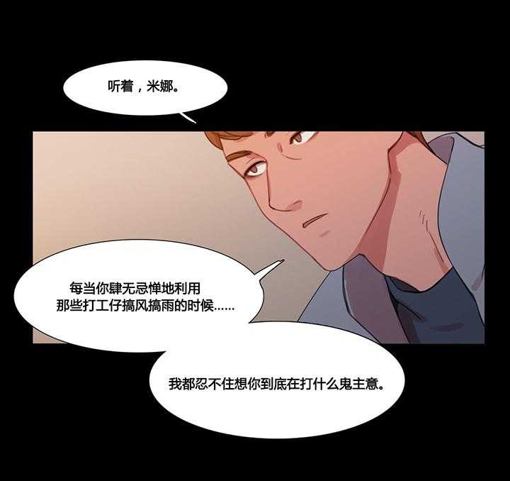 《冷艳之殇》第38话 38_都俊楠的计划 第10页