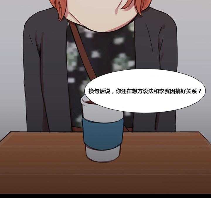 《冷艳之殇》第38话 38_都俊楠的计划 第12页