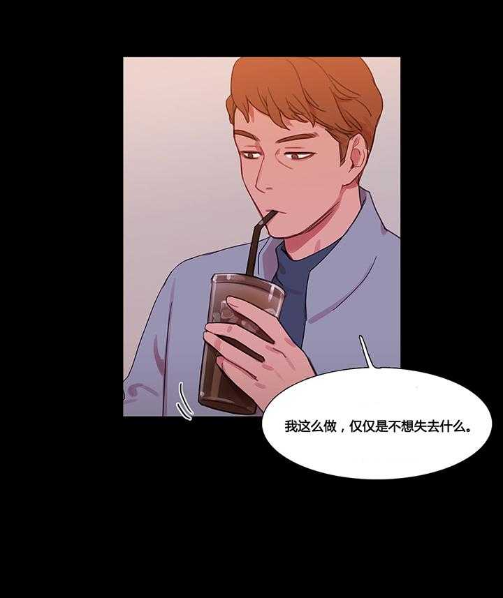 《冷艳之殇》第38话 38_都俊楠的计划 第19页
