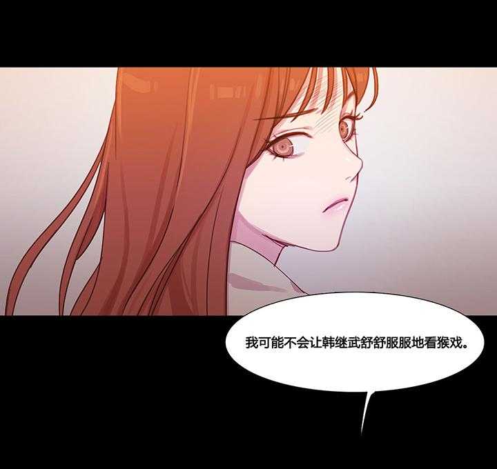 《冷艳之殇》第38话 38_都俊楠的计划 第21页