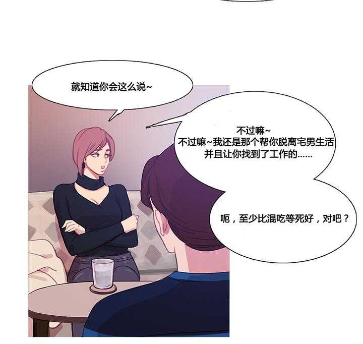《冷艳之殇》第38话 38_都俊楠的计划 第29页