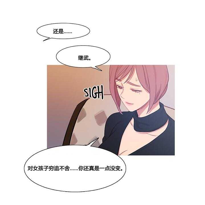 《冷艳之殇》第38话 38_都俊楠的计划 第34页