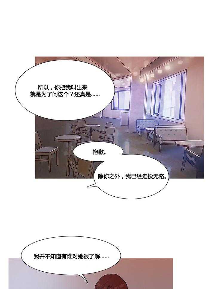 《冷艳之殇》第38话 38_都俊楠的计划 第36页