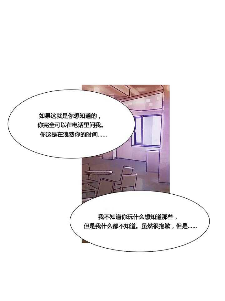 《冷艳之殇》第38话 38_都俊楠的计划 第38页