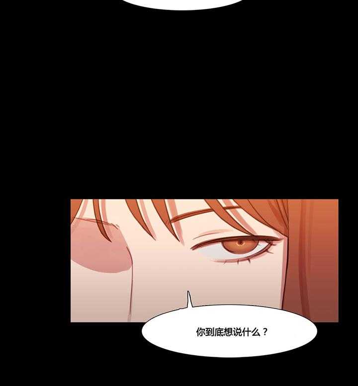 《冷艳之殇》第38话 38_都俊楠的计划 第3页