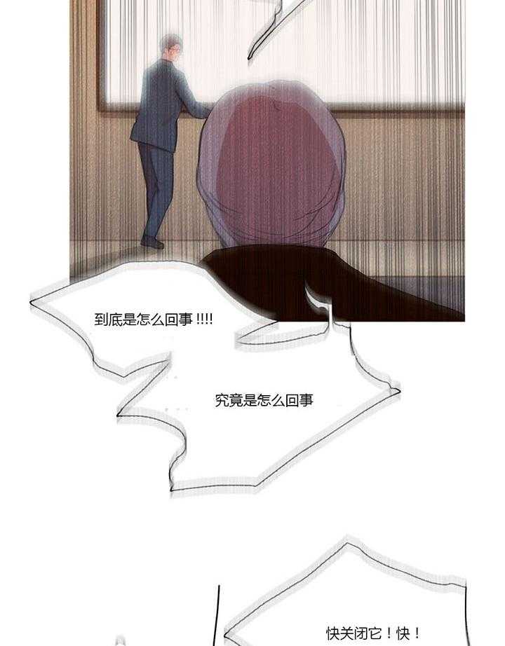 《冷艳之殇》第42话 42_米娜的复仇计划 第33页