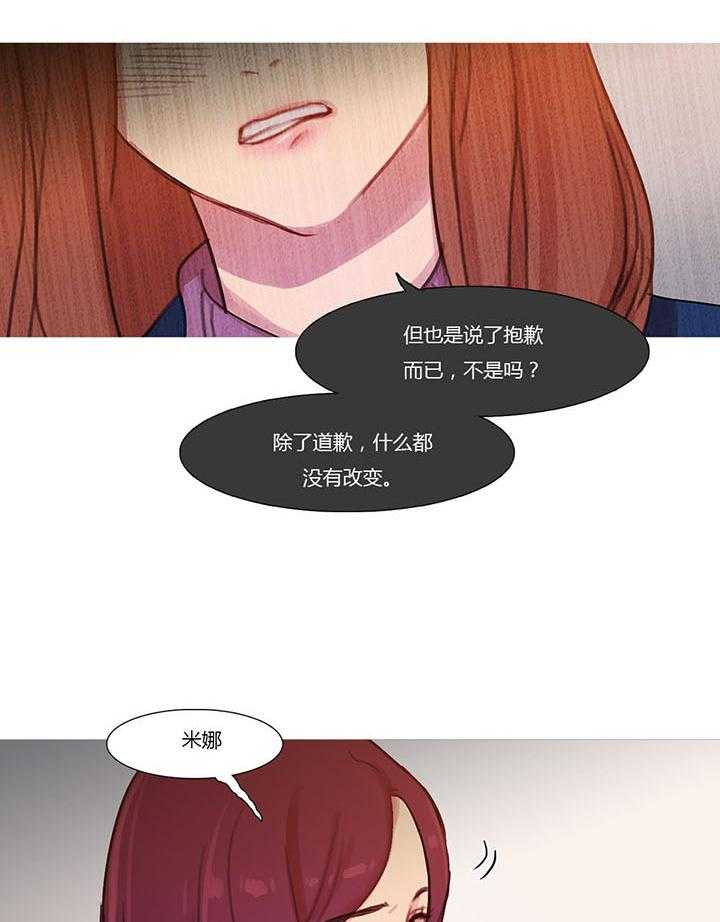 《冷艳之殇》第42话 42_米娜的复仇计划 第39页