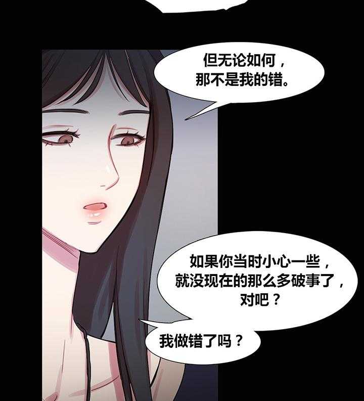《冷艳之殇》第40话 40_心痛的原因 第30页