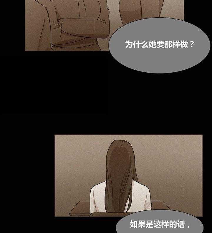 《冷艳之殇》第40话 40_心痛的原因 第40页