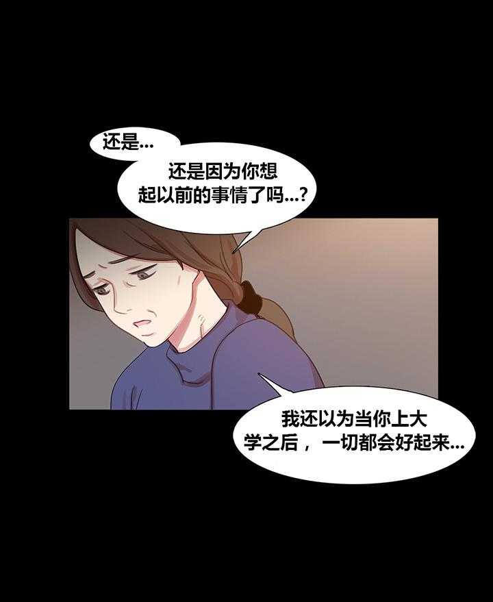 《冷艳之殇》第40话 40_心痛的原因 第50页