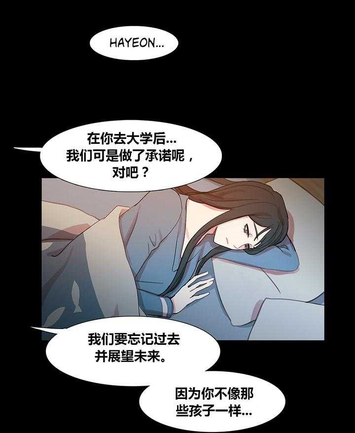 《冷艳之殇》第40话 40_心痛的原因 第51页