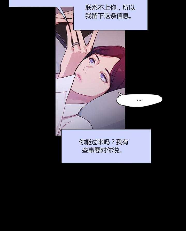 《冷艳之殇》第41话 41_原谅的方式 第24页
