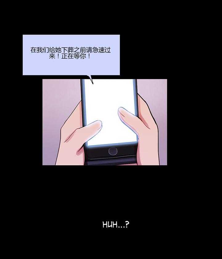 《冷艳之殇》第41话 41_原谅的方式 第25页